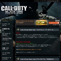 Call of Duty Black Ops  完全攻略ガイド